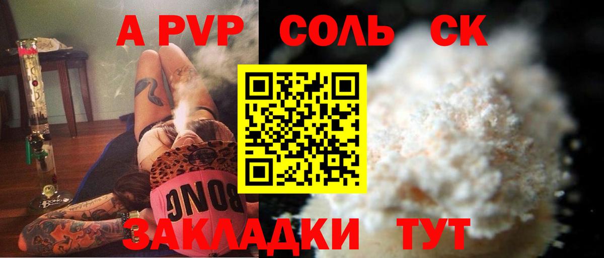 Alpha PVP VHQ  где продают   Лесозаводск  Вход с VPN  A-PVP Соль 