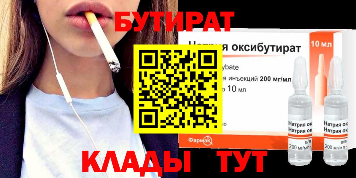 Лесозаводск  Бутират GHB  Вход с VPN 