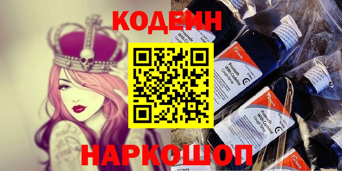 Лесозаводск  Codein напиток Lean (лин)  Вход с VPN  Codein Purple Drank 