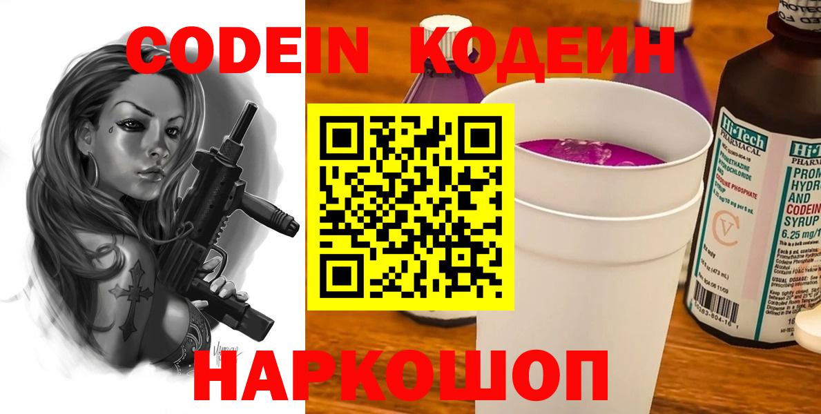Кодеиновый сироп Lean Purple Drank Лесозаводск