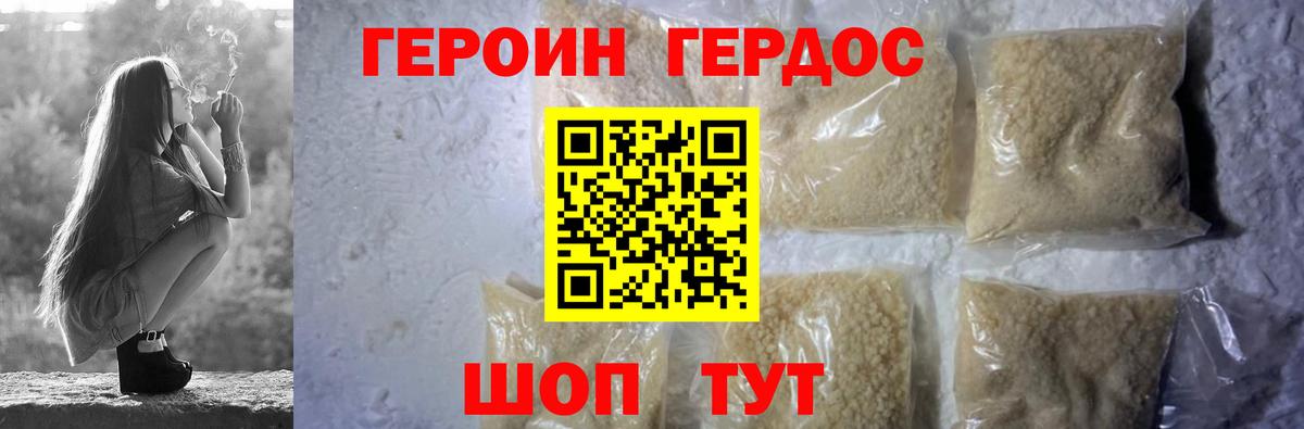 ГЕРОИН Heroin Лесозаводск