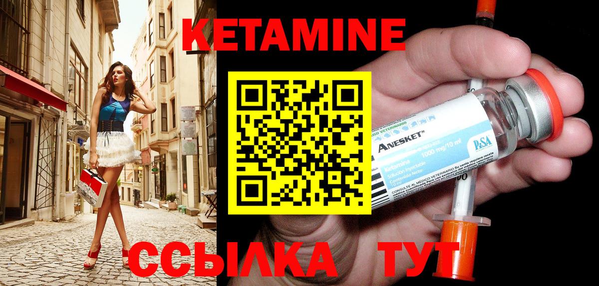 КЕТАМИН VHQ  Вход с VPN  Лесозаводск  Кетамин VHQ 