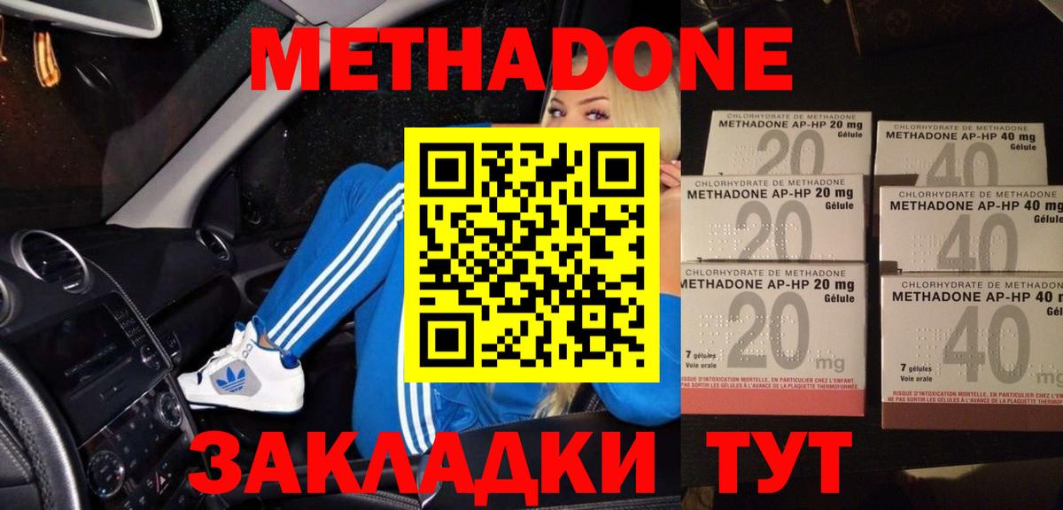 МЕТАДОН кристалл  Метадон VHQ  ОМГ ОМГ маркетплейс  Лесозаводск  Вход с VPN 
