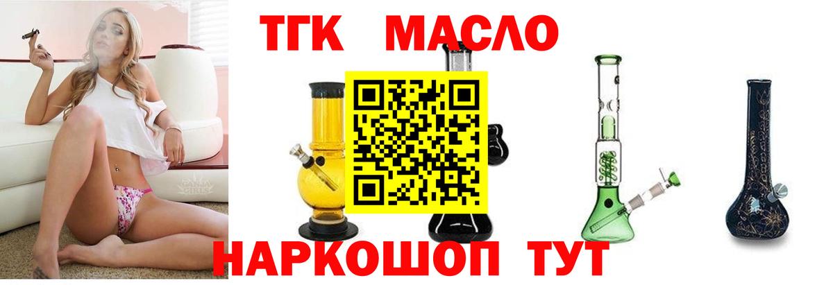 ТГК Wax  Вход с VPN  Лесозаводск  Дистиллят ТГК жижа 